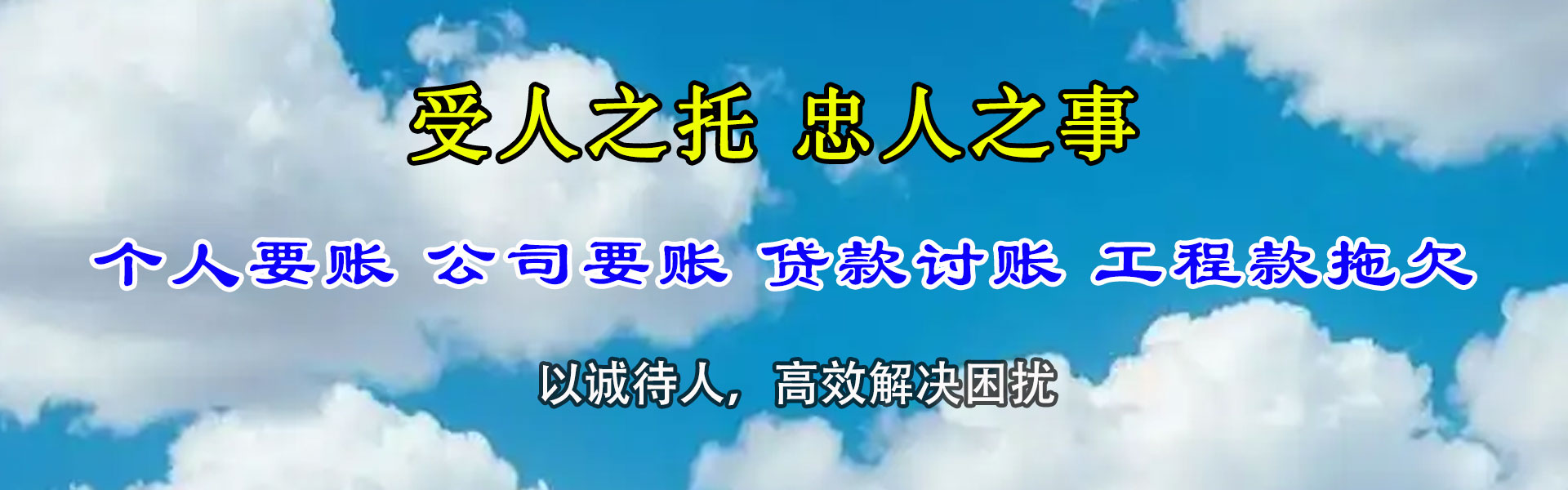 拜城催钱公司