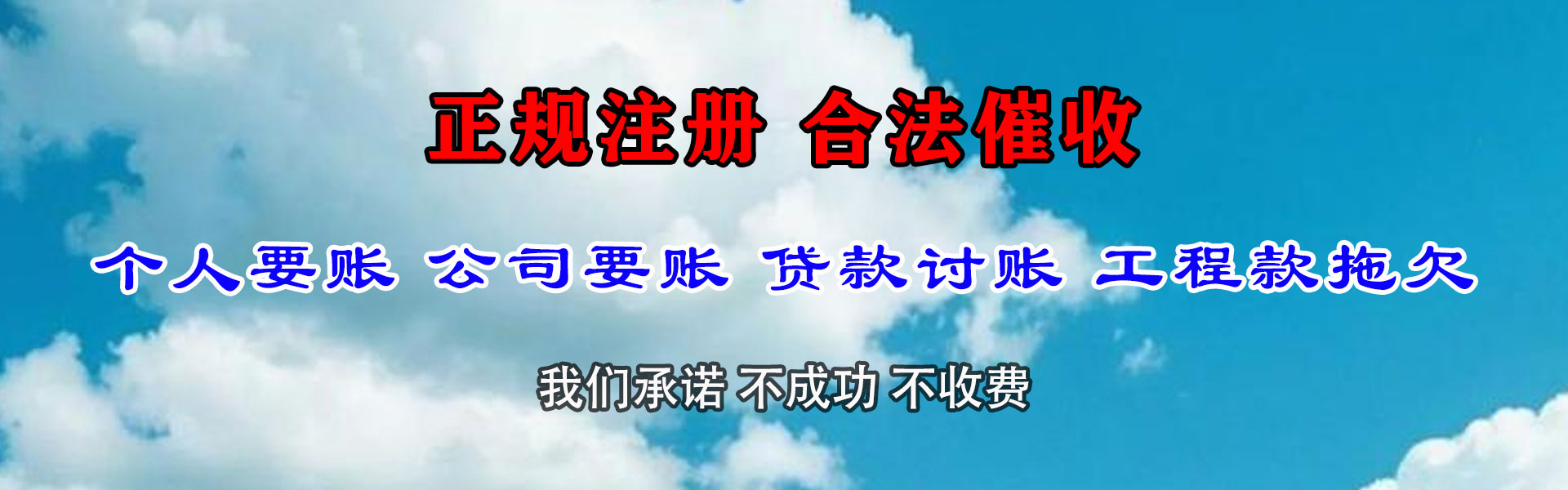 拜城要债公司